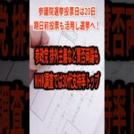 ナショナリズム・国粋主義・排外主義…参議院選挙に向けて考えるべきことは？参政党旋風の理由とは【切り抜き占いと時事/2025-07-17】