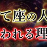 いて座の皆様へ。なぜ、嫌われるのか？理由があります。射手座の宿命を解説。
