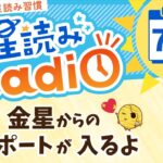 「あなたの魂を出し惜しみしている場合じゃない」【7/26の星読み】過去占いからのメッセージ・今日のホロスコープもお届け♪毎朝５時更新！毎日星読みラジオ【第657回目】
