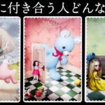 次に付き合う人がどんな人なのか超ギガ盛りMAXで占います🩷【タロット占い🩵】出会う場所・出会う時期・付き合うきっかけ・付き合う時期など❤️【ルノルマン・オラクル・リーディング】