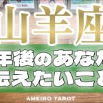 山羊座♑️質のいいものを選んでいる‼️新しい扉を開ける時🌈✨