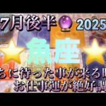 魚座♓️さん⭐️7月後半の運勢🔮待ちに待った何かがやって来る時‼️お仕事運が絶好調です✨✨