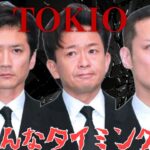 【占い】第1084回TOKIO解散🔚そんなタイミング💣算命学で占います🔮＃占い＃算命学#TOKIO#ジャニーズ ＃国分太一＃松岡昌宏＃城島茂
