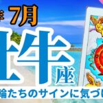 【牡牛座7月】神からのサインに気づいて‼️🧚情報戦を制して勝利を掴むあなたに、運命の輪たちが味方する❤️🎊✨🔮🧚タロット&オラクル《週ごと》