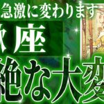 『7月28日までに見て！』神展開🌈蠍座さん!!今までの流れが一気に急変します✨最高の未来が待っている【鳥肌級タロットリーディング】