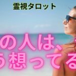 (霊視恋愛タロット８択⭐️)人気シリーズ！あの人は今、どう想ってる？ズバリ出しました．あの人のエネルギー現状や心の声、あなたとへの想いがわかります。⚠️偏った関係の辛口や複雑恋愛もあります