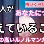 激ヤバ本心。あの人があなたについて考えていること。当たる恋愛タロット占い❤️｜ルノルマン｜オラクルカード細密リーディング