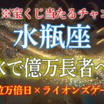 【見逃し厳禁】水瓶座のあなたへ！7/23 奇跡の「財運強制開始」！人生逆転の大波に乗る最終奥義　#水瓶座 #金運 #占星術 #開運