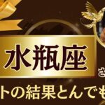 みずがめ座♒2025年7月下旬✨️忖度なしのタロット占いの結果…あなたに助けが入ります！※たった8秒です。騙されたと思って見てみてください【2025年運勢】 #水瓶座 #金運 #占星術