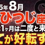【牡羊座♈️金運】もう大丈夫✨圧倒的な宇宙エネルギーで金運急上昇【12星座】