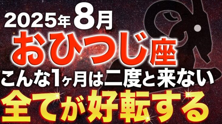 【牡羊座♈️金運】もう大丈夫✨圧倒的な宇宙エネルギーで金運急上昇【12星座】