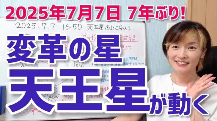 【2025年7月7日】変革の星・天王星が双子座入り！ここから7年のテーマ【ホロスコープ・西洋占星術】