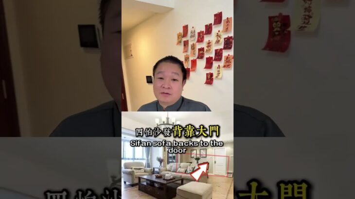 家居風水小貼士 #道教文化 #國學智慧 #風水