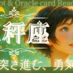 【天秤座さん】｜🌟美しい宇宙の力が働く✨未知の世界へ💘｜【7月運勢リーディング】#天秤座 #タロットカード #7月運勢