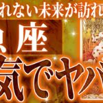 『7月13日までに見て！』奇跡確定…魚座の未来が天命レベルで動き出す✨【鳥肌級タロットリーディング】