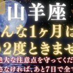【山羊座♑8月】💥ついに運命が好転します｜宇宙銀行から流れ込む金運🏦｜ライオンズゲート解放で豊かさが流れ込む　【2025年運勢】 #山羊座  #金運  #占星術 #開運