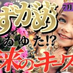 【水瓶座♒️7月後半】大事な事は秘密にしてくださいね！盗まれないように！！✡️キャラ別鑑定付き✡️