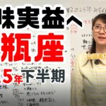 2025年 おひつじ座の土星が水瓶座に与える影響を徹底解説！
