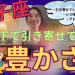 【獅子座】水面下で引き寄せている豊かさ／沢山苦しんでいた獅子さんへ、願望成就のご褒美❤️‍🔥