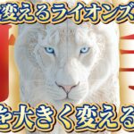 【射手座】2025年ライオンズゲート想像以上の未来を掴む！ 今こそ仲間を頼って！【特別リーディング】
