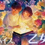 #乙女座#タロット占い 【７月後半運勢】