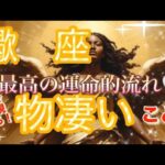 蠍　座🌏【現状打破・殻を破り豊かさ受け取る㊗️】大成する勝利の流れ来た‼️願望実現🌈個人鑑定級先読み深掘りリーディング#ハイヤーセルフ#潜在意識#蠍座