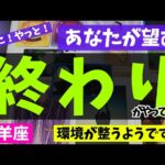 【山羊座】終わりを迎えること🌻✨️▼タロットカード&オラクルカード&ルノルマンカード占い