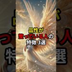 品性が整っている人の特徴 3選