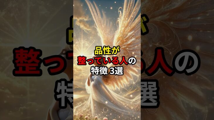 品性が整っている人の特徴 3選