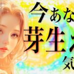 タロット占い恋愛【うんーーめいな人💕✨本当の愛✨】今お相手に芽生えた気持ち🔮🌸会話式