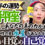 それ！それで正解です！ピンときてなくても、それであってます！【天秤座7月後半の運勢】
