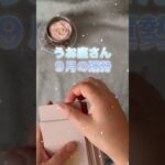 【魚座】2025年9月♓️うお座さんの運勢️🔮#魚座 #うお座 #占い