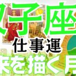 双子座さんの9月の仕事運をタロットカードとルノルマンカードで占いました🔮ちょい辛口⚠️賢く乗りこなそう🌊