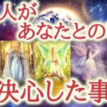 あの人があなたとの事で、決心した事♥️迷いを超えて心に決めた、あなたへの想いがあります😌その気持ちは、恋の行方を大きく左右するかもしれません🔮恋愛タロット占い♡ルノルマン♡オラクルカードリーディング