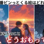 【どう思ってる？🫣】あの人のあの人の“ガチ本音”暴きます🩷言えなかった気持ち、隠してた想い…あの人の今、話したいこと、全部タロットで読み取り関西弁でわかりやすくお伝えします❤️個人鑑定級タロット占い