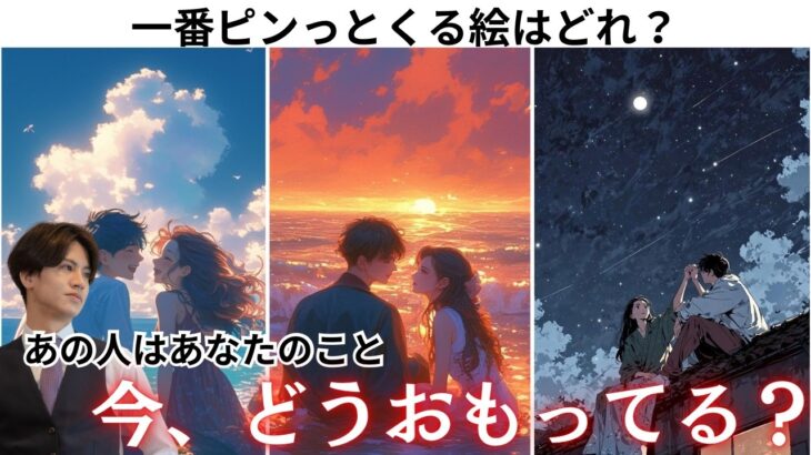 【どう思ってる？🫣】あの人のあの人の“ガチ本音”暴きます🩷言えなかった気持ち、隠してた想い…あの人の今、話したいこと、全部タロットで読み取り関西弁でわかりやすくお伝えします❤️個人鑑定級タロット占い
