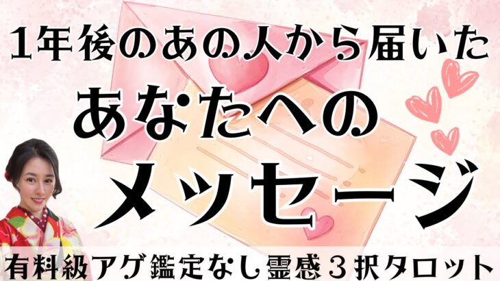 【見た時がタイミング🔔】相手から届いた愛の💌ツインレイ/ソウルメイト/運命の相手/複雑恋愛/曖昧な関係/復縁/片思い/音信不通/ブロック/未既読スルー/好き避け/恋愛/結婚/占い/リーディング/霊視