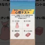 10秒でわかるあなたの弱点〜心理テスト〜