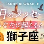 【獅子座♌️9月運勢】鳥肌級⚡️ついに来たよ‼️奇跡の上昇気流↗️ タロット＆オラクル／Tarot&Oracle card reading／Leo