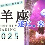 【山羊座♑︎9月】最高の集大成！現実と理想が重なるお祝いの大切な月！この流れは10月へ🥹
