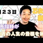 8月23日乙女座新月【ご先祖様が貴方の人生の豊穣を祈る】