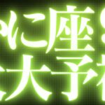 【緊急速報🚨】9月蟹座運勢♋️絶対みて⚠️近未来、最高の未来を引き寄せていくための超重要メッセージがみえました💓