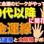 【手相占い】50代以降に開花する金運線！晩年に金運のピークがやってくる3つの線を紹介します
