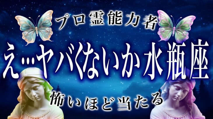 9月になる前に絶対見て。水瓶座の9月、ちょっと信じられない。