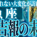 『8月15日までに見て！』鳥肌…魚座さん8月に訪れる未来が最高です🌈【鳥肌級タロットリーディング】