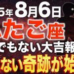 【双子座♊️金運】圧倒的な金運が舞い込んできます【12星座】