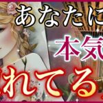 ❤️‍🔥真剣なキモチ❤️‍🔥あなたに本気で惚れてる人
