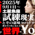 【獅子座】土星魚座2025年9月〜2026年2月の意味｜運命の半年間！ 焦らず、騒がず、内観。それが成功への最短ルート【特別リーディング】