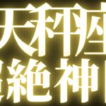 【緊急速報🚨】天秤座♎️必ず見てください⚠️近未来に訪れる幸せの流れがみえました🌈