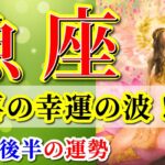 魚座 【 うお座 ♓ 】( 2025年 8月 後半) 運命の扉が開く！発展の奇跡、始動✨🔑 魚座 2025 タロット占い